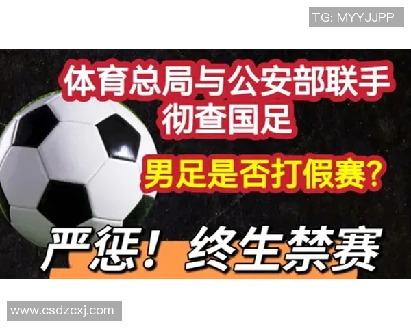 体育总局发布新禁令 严禁部分庆祝动作并明确罚则措施